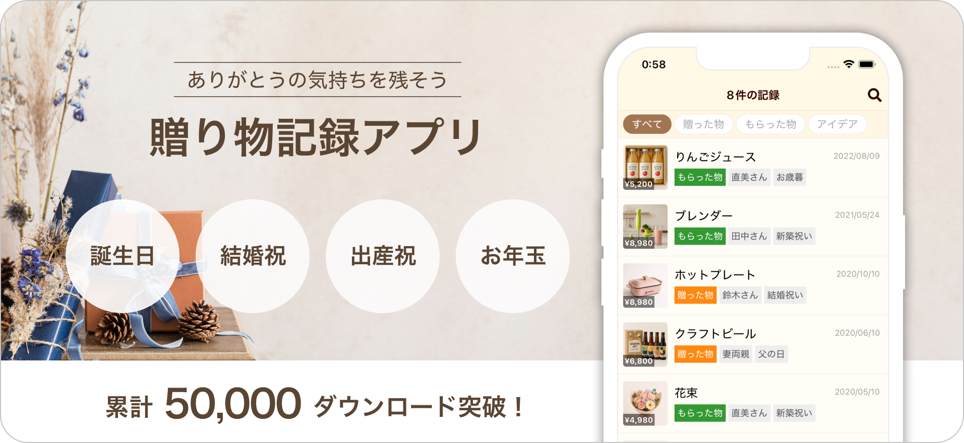 贈答記録帳ギフトレコーダー